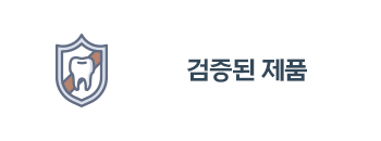 검증된
